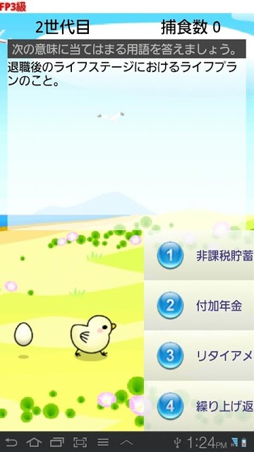 ドコモゼミ 資格 FP3級 テキスト編のスクリーンショット_5