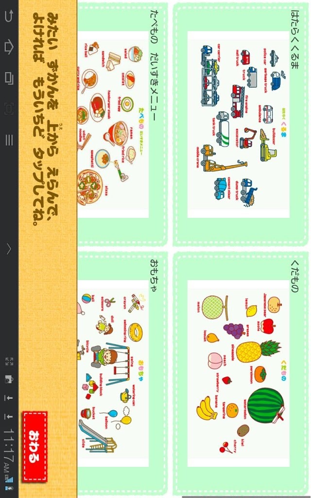 ドコモゼミ キッズえいご こどもずかん3ドコモ×Gakkenのスクリーンショット_2