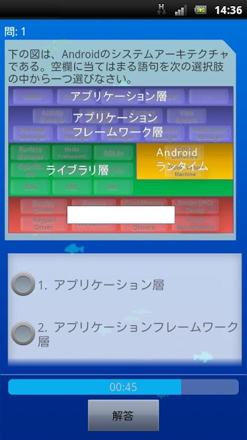 ドコモゼミ資格　スマートAndroidエデュケーション第7章のスクリーンショット_3
