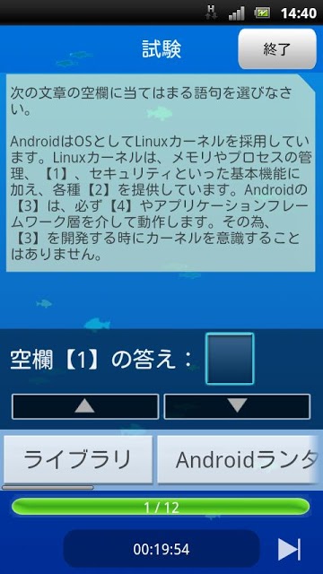 ドコモゼミ資格　スマートAndroidエデュケーション第7章のスクリーンショット_4
