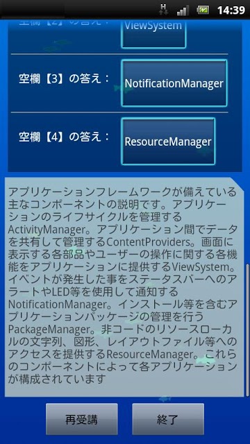 ドコモゼミ資格　スマートAndroidエデュケーション第7章のスクリーンショット_5