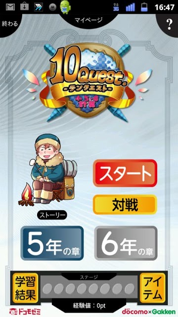 ドコモゼミ　テンクエスト　小５・６計算　ドコモ×Gakkenのスクリーンショット_1