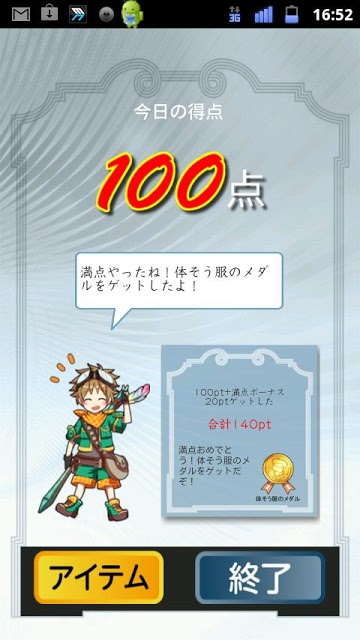 ドコモゼミ　テンクエスト　小５・６計算　ドコモ×Gakkenのスクリーンショット_5