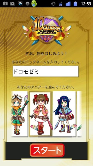 ドコモゼミ　テンクエスト　小５・６漢字　ドコモ×Gakkenのスクリーンショット_2