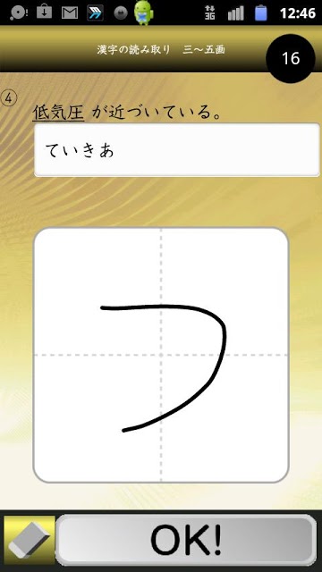 ドコモゼミ　テンクエスト　小５・６漢字　ドコモ×Gakkenのスクリーンショット_4