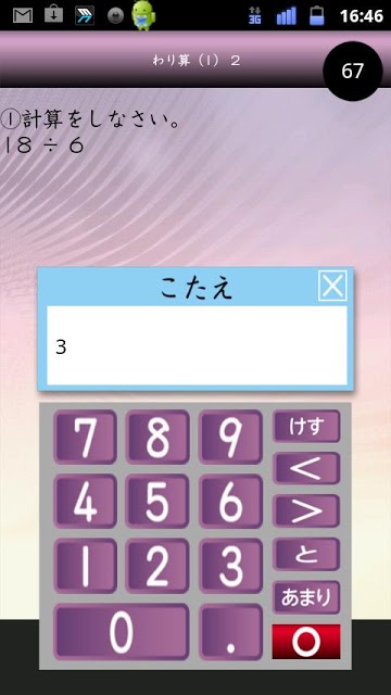 ドコモゼミ　テンクエスト　小３・４計算　ドコモ×Gakkenのスクリーンショット_4