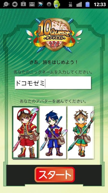 ドコモゼミ　テンクエスト 小３・４漢字　ドコモ×Gakkenのスクリーンショット_2