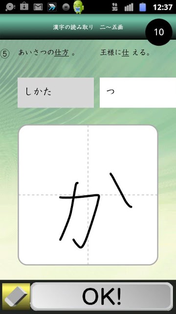 ドコモゼミ　テンクエスト 小３・４漢字　ドコモ×Gakkenのスクリーンショット_4
