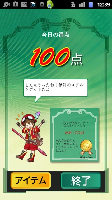 ドコモゼミ　テンクエスト 小３・４漢字　ドコモ×Gakkenのスクリーンショット_5