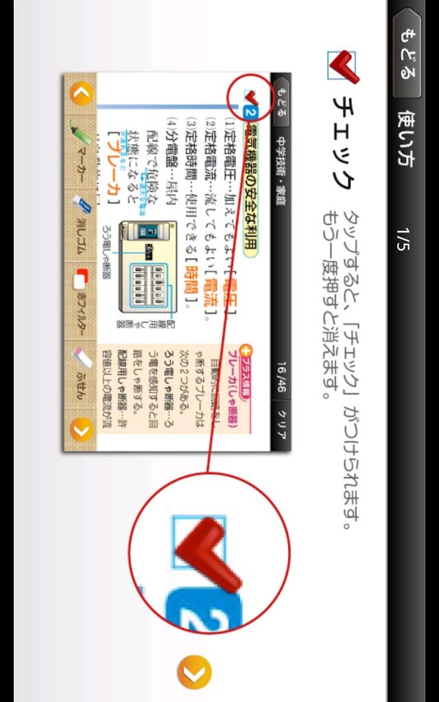 ドコモゼミ　出るナビ　中学技術・家庭　ドコモ×Gakkenのスクリーンショット_2