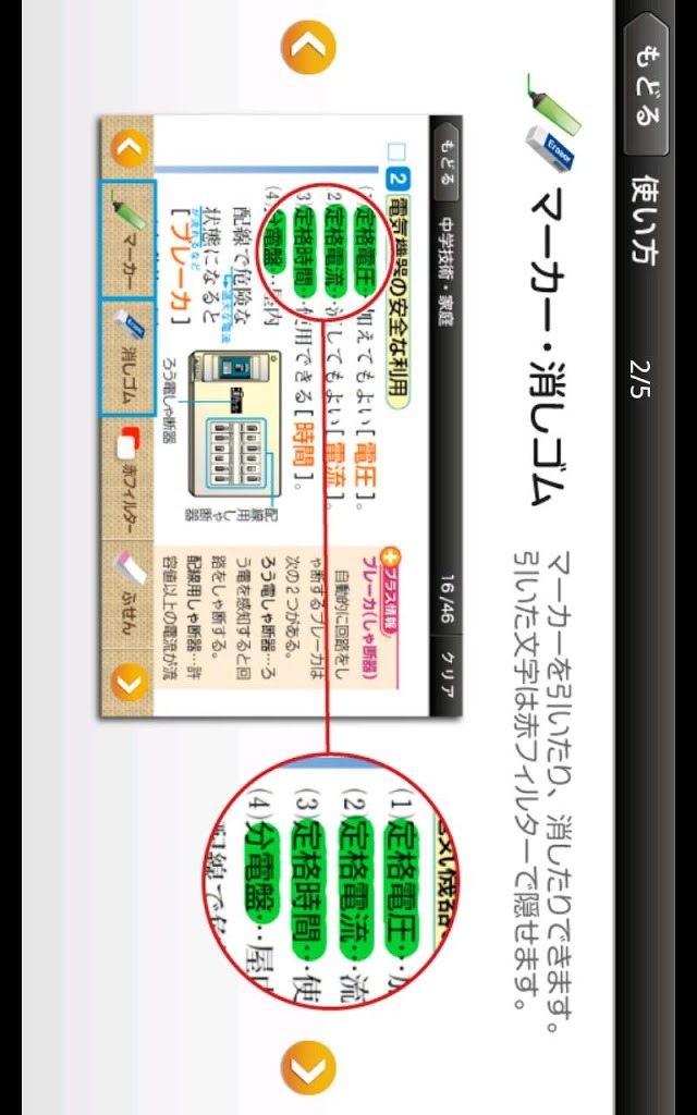 ドコモゼミ　出るナビ　中学技術・家庭　ドコモ×Gakkenのスクリーンショット_3