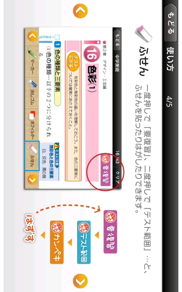 ドコモゼミ　出るナビ　中学美術　ドコモ×Gakkenのスクリーンショット_5
