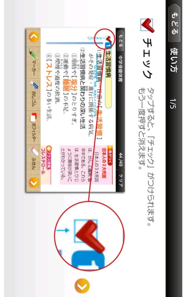 ドコモゼミ　出るナビ　中学保健体育　ドコモ×Gakkenのスクリーンショット_2