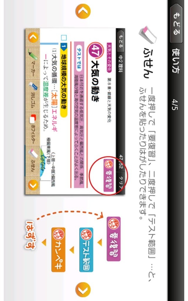 ドコモゼミ　出るナビ　中２理科　ドコモ×Gakkenのスクリーンショット_5