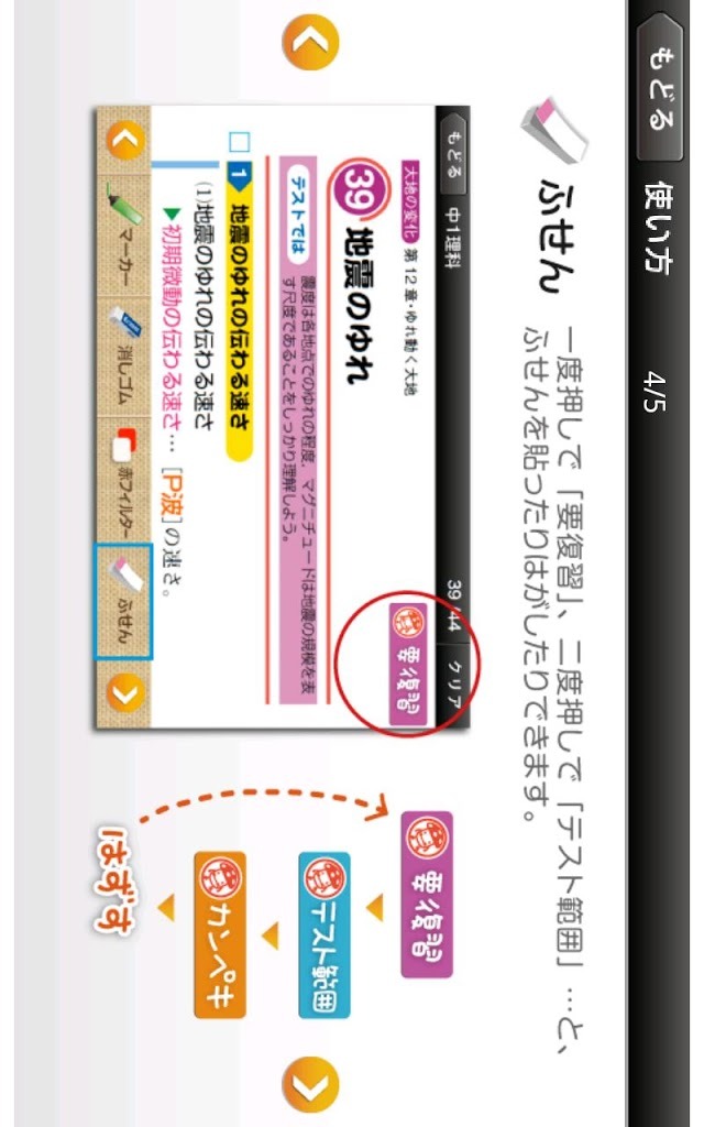 ドコモゼミ　出るナビ　中１理科　ドコモ×Gakkenのスクリーンショット_5