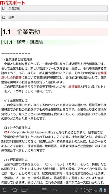 ドコモゼミ 資格 ITパスポート 模試編のスクリーンショット_2