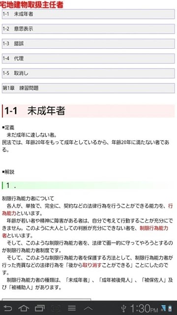 ドコモゼミ 資格 宅建 テキスト編（宅建業法）のスクリーンショット_2
