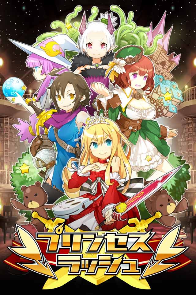 プリンセスラッシュのスクリーンショット_1