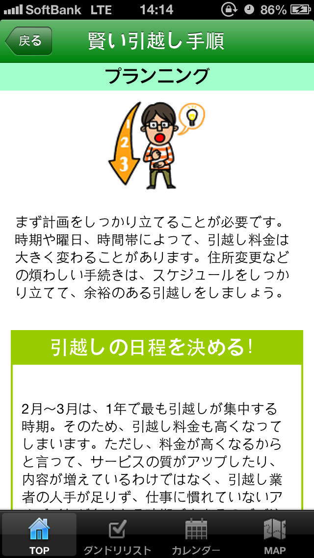 かしこく得する引越しガイドのスクリーンショット_3