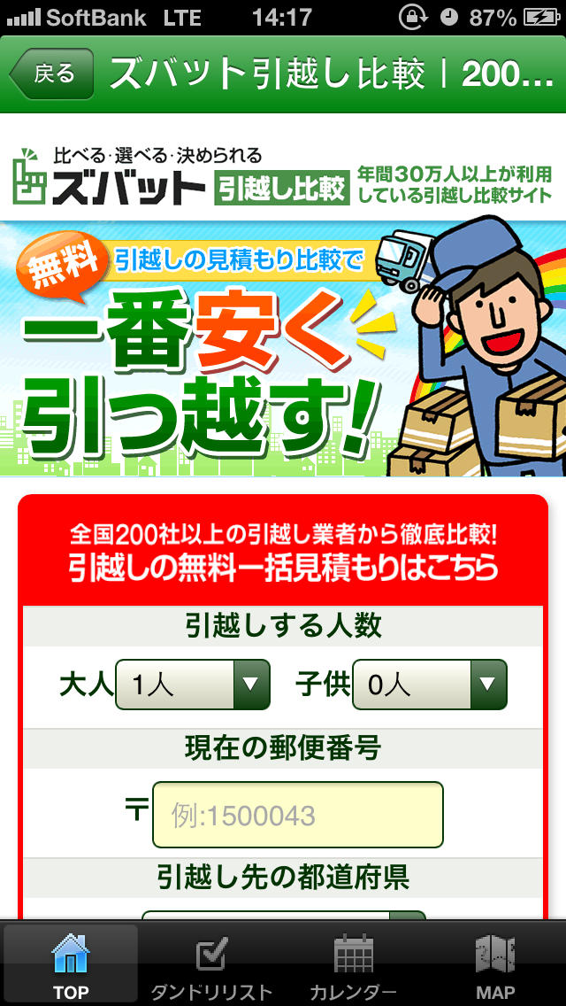かしこく得する引越しガイドのスクリーンショット_5