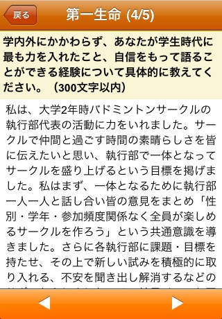 就達★エントリーシート実例集のスクリーンショット_5