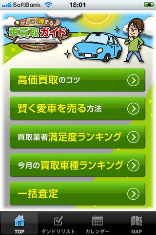 かしこく得する車買取ガイドのスクリーンショット_2