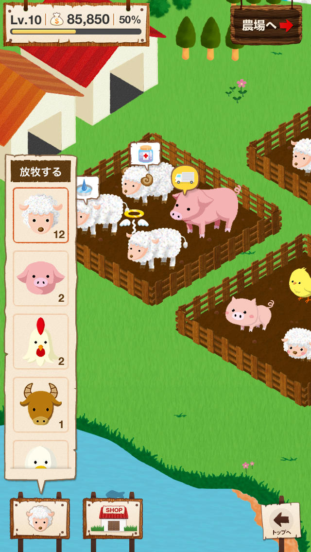小肥羊牧場のスクリーンショット_2
