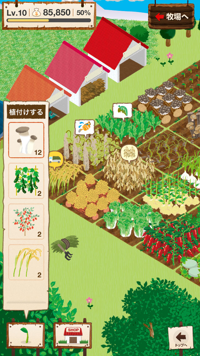 小肥羊牧場のスクリーンショット_3