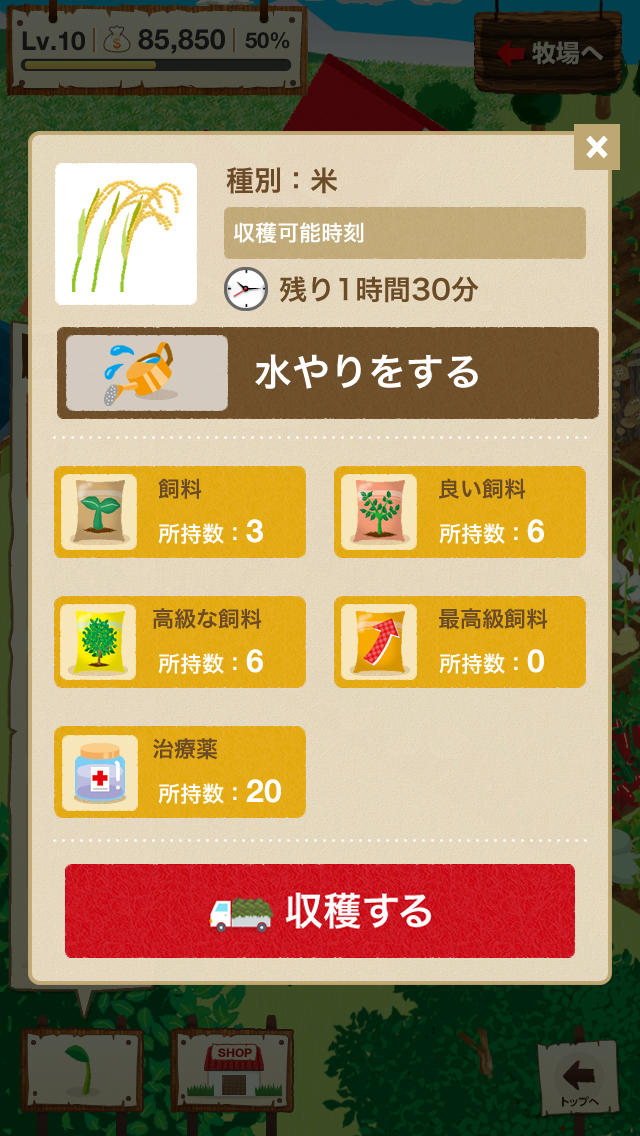 小肥羊牧場のスクリーンショット_4