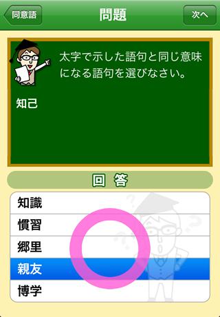 就達★SPI（言語）のスクリーンショット_3