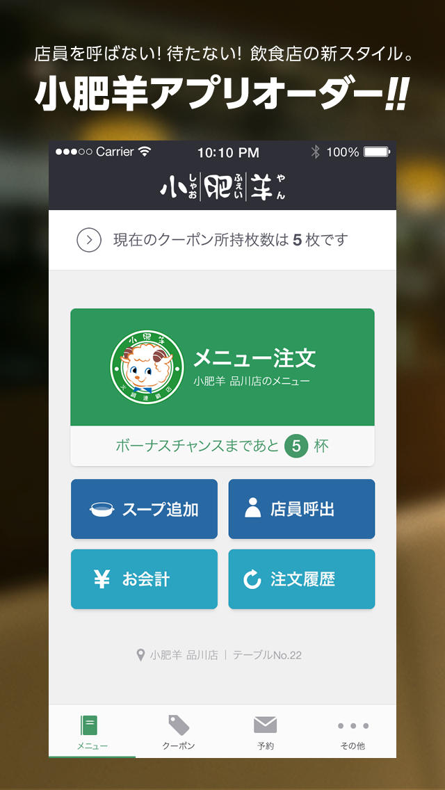 中国火鍋専門店小肥羊のスクリーンショット_1