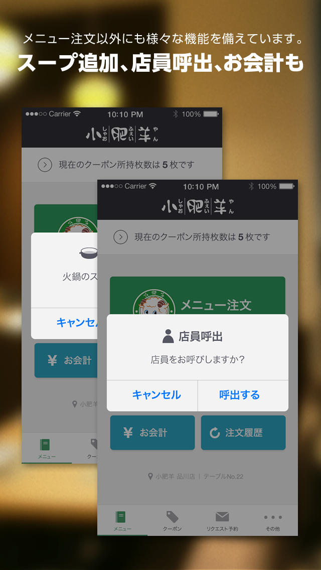 中国火鍋専門店小肥羊のスクリーンショット_3