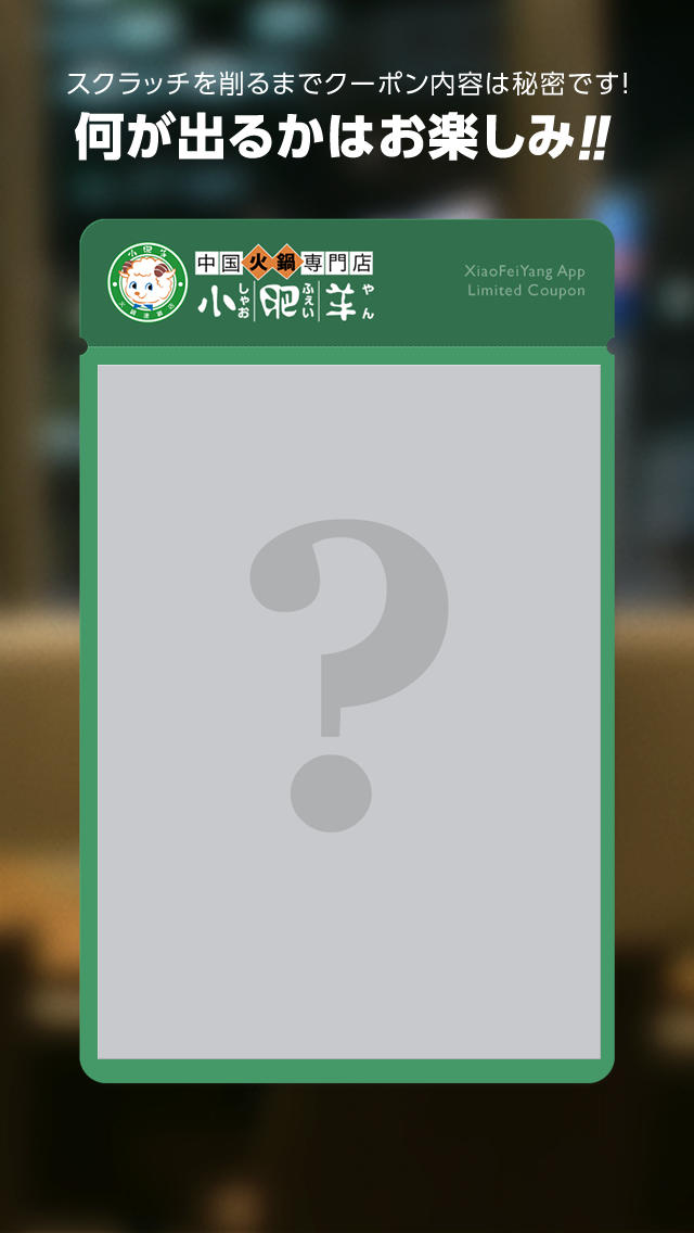 中国火鍋専門店小肥羊のスクリーンショット_5