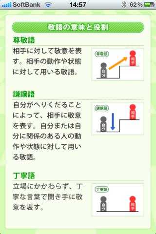 就達★ビジネスマナーのスクリーンショット_1