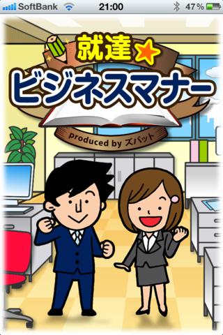 就達★ビジネスマナーのスクリーンショット_5