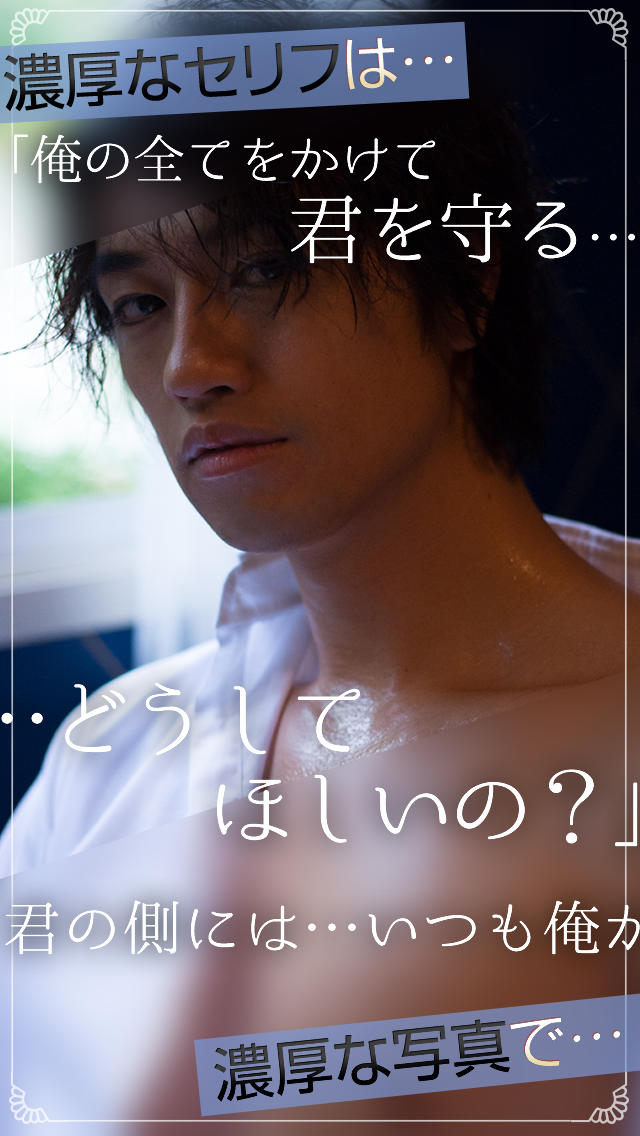 斎藤工ボイスアプリ【恋のささやき】のスクリーンショット_3