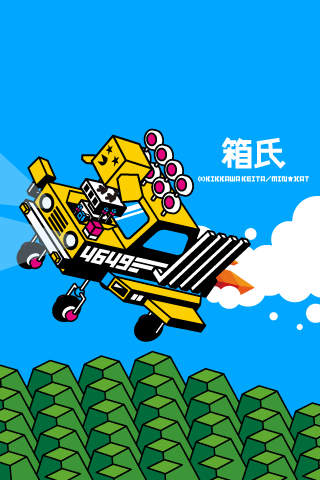 箱氏待受のスクリーンショット_1