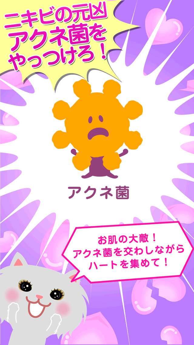 ミケコ キレイになる！のスクリーンショット_3