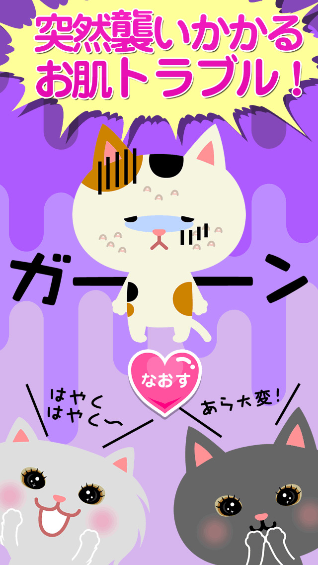 ミケコ キレイになる！のスクリーンショット_4