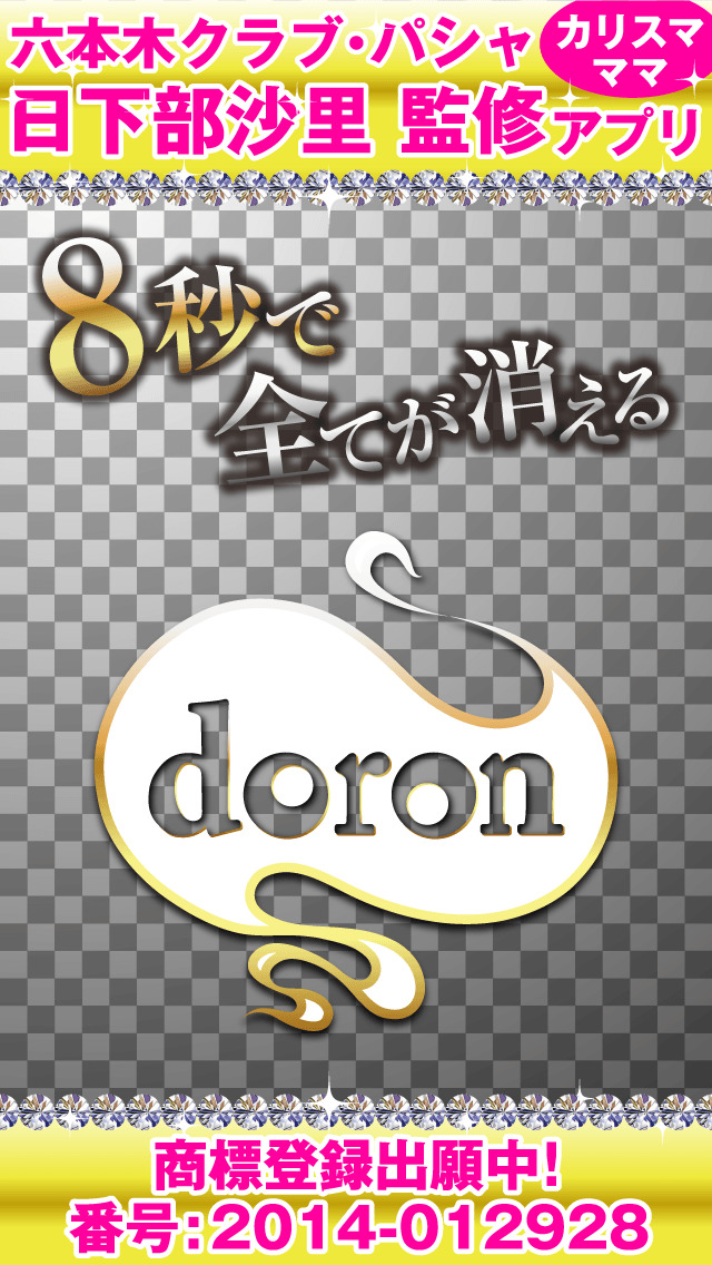 doronのスクリーンショット_1