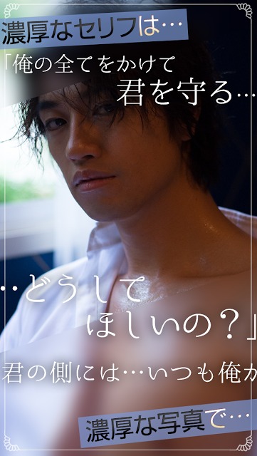 斎藤工ボイスアプリ【恋のささやき】のスクリーンショット_3