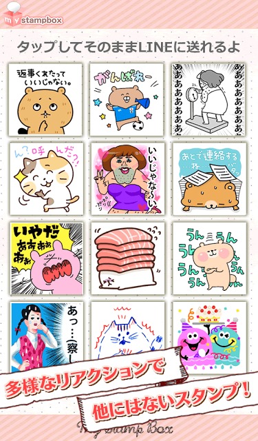 [無料]ｍｙスタンプボックスのスクリーンショット_1