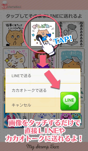 [無料]ｍｙスタンプボックスのスクリーンショット_4
