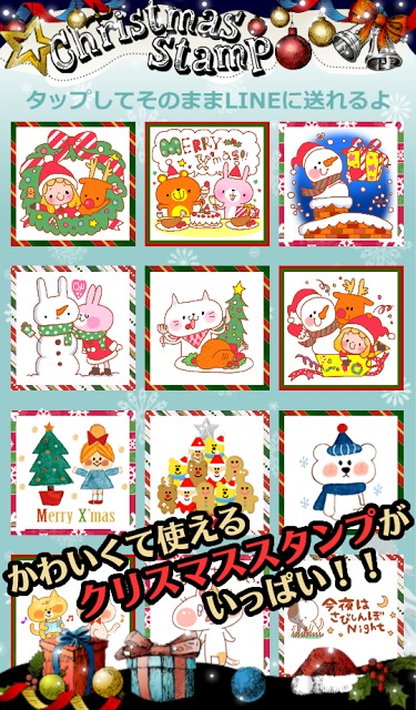 すぐスタンプ クリスマス編 無料のスクリーンショット_3