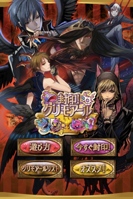 封印！グリモアールのスクリーンショット_1