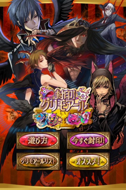 封印！グリモアールのスクリーンショット_3