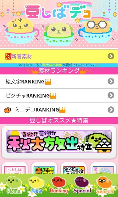 豆しばデコのスクリーンショット_1