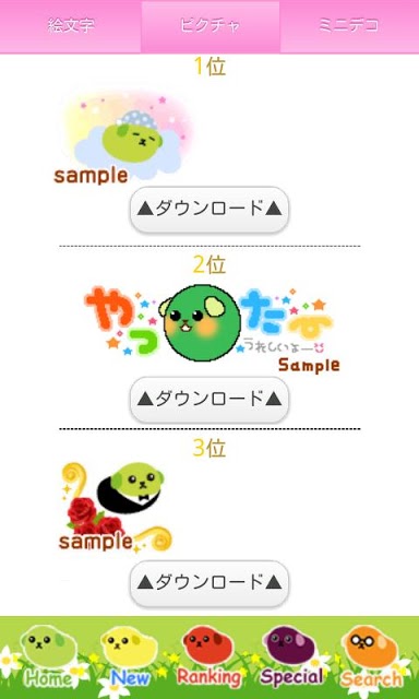 豆しばデコのスクリーンショット_3