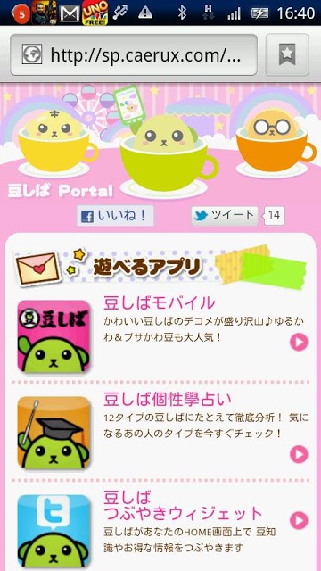 豆しばポータルアプリのスクリーンショット_1