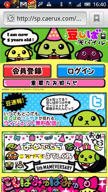 豆しばポータルアプリのスクリーンショット_2